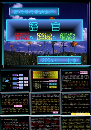 3语言表达 高考语文冲刺分类复习课件全集上 新课标 人教版 高考语文冲刺分类复习课件全集上 新课标 人教版