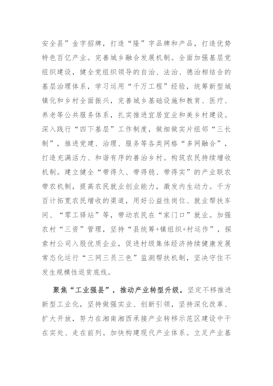 在2024年全省市县委书记座谈会上的汇报发言_第2页