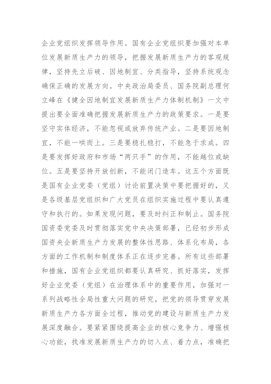 在国企党委理论学习中心组集体学习会上的研讨交流发言（新质生产力专题）_第2页