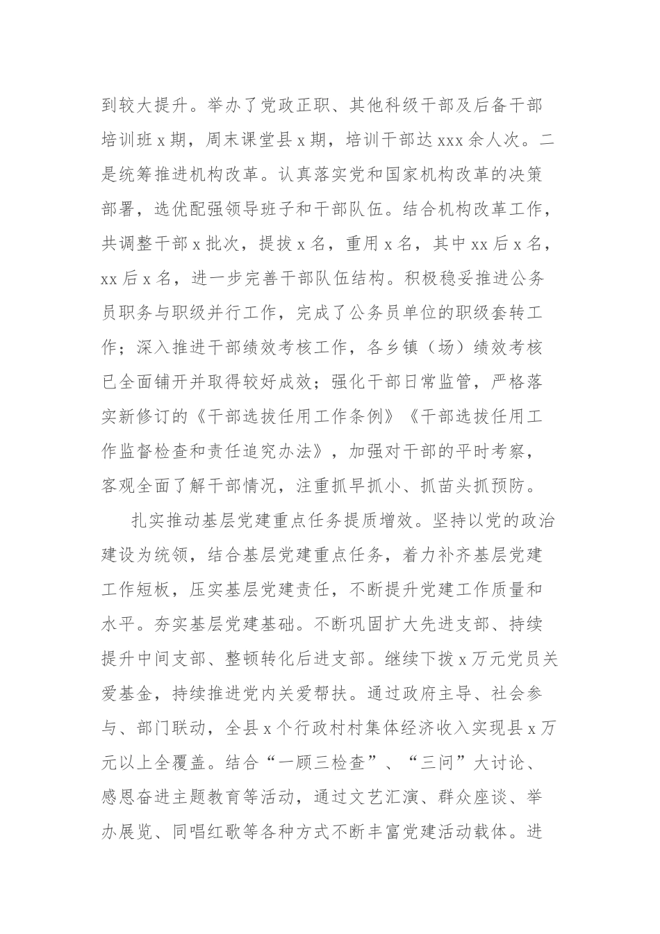 县处级领导干部2024年述职述责报告_第2页