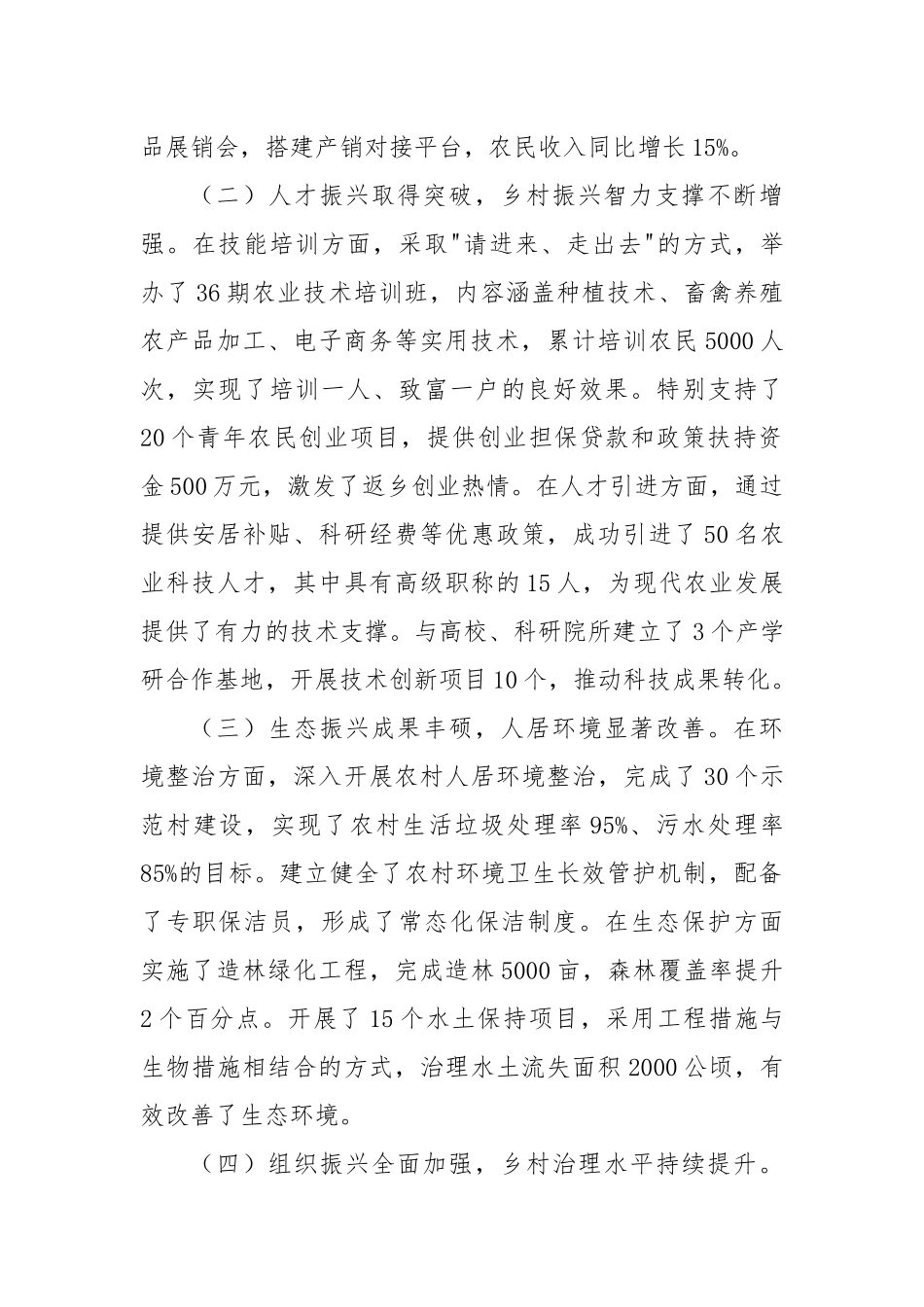 2024年乡村振兴年终总结及2025年工作计划_第2页