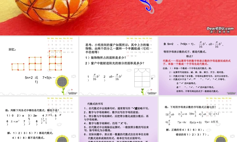 七年级数学3.1代数式课件1 北师大版 课件