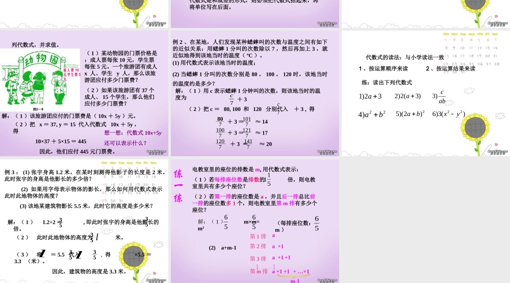 七年级数学3.1代数式课件1 北师大版 课件