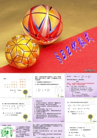 七年级数学3.1代数式课件1 北师大版 课件