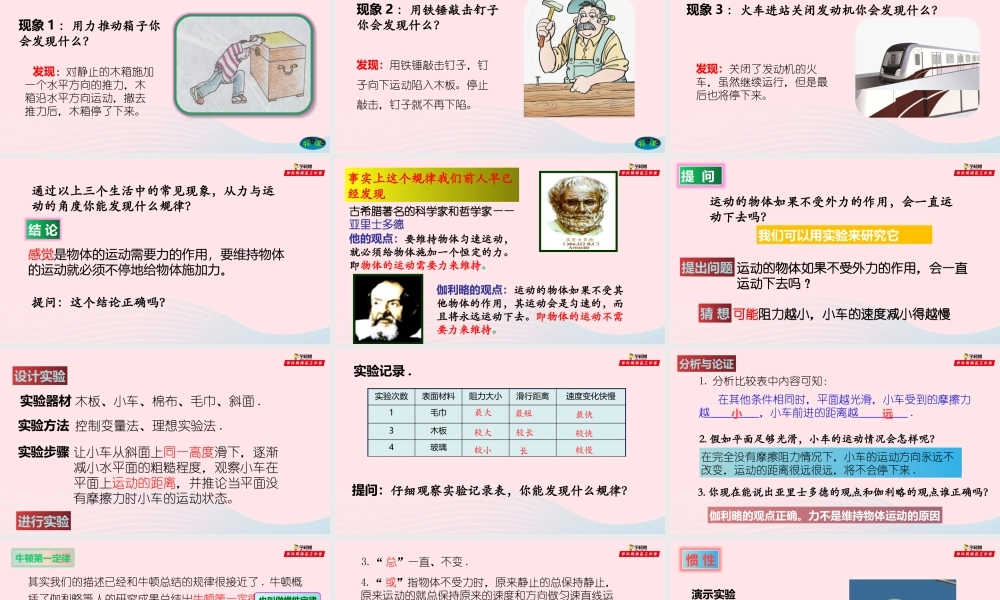 7.1 牛顿第一定律课件 八年级物理全册 7.1 牛顿第一定律课件+素材 (新版)沪科版 八年级物理全册 7.1 牛顿第一定律课件+素材 (新版)沪科版