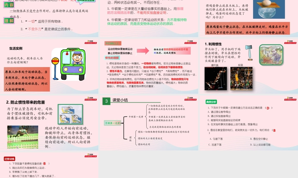 7.1 牛顿第一定律课件 八年级物理全册 7.1 牛顿第一定律课件+素材 (新版)沪科版 八年级物理全册 7.1 牛顿第一定律课件+素材 (新版)沪科版