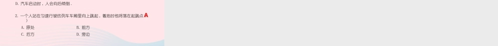 7.1 牛顿第一定律课件 八年级物理全册 7.1 牛顿第一定律课件+素材 (新版)沪科版 八年级物理全册 7.1 牛顿第一定律课件+素材 (新版)沪科版