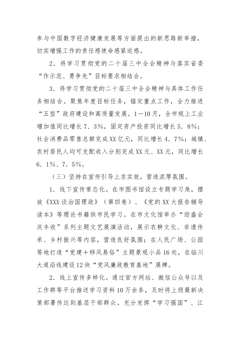 学习二十届三中全会精神工作报告（1）_第2页