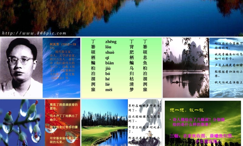 (秋天)课件6 七年级语文上册第三单元(秋天)课件8套人教版