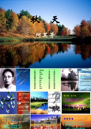 (秋天)课件6 七年级语文上册第三单元(秋天)课件8套人教版