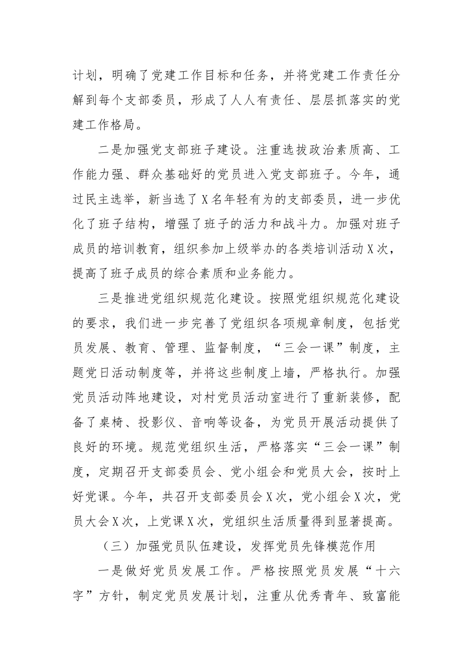 党支部书记抓党建述职报告（2）_第2页