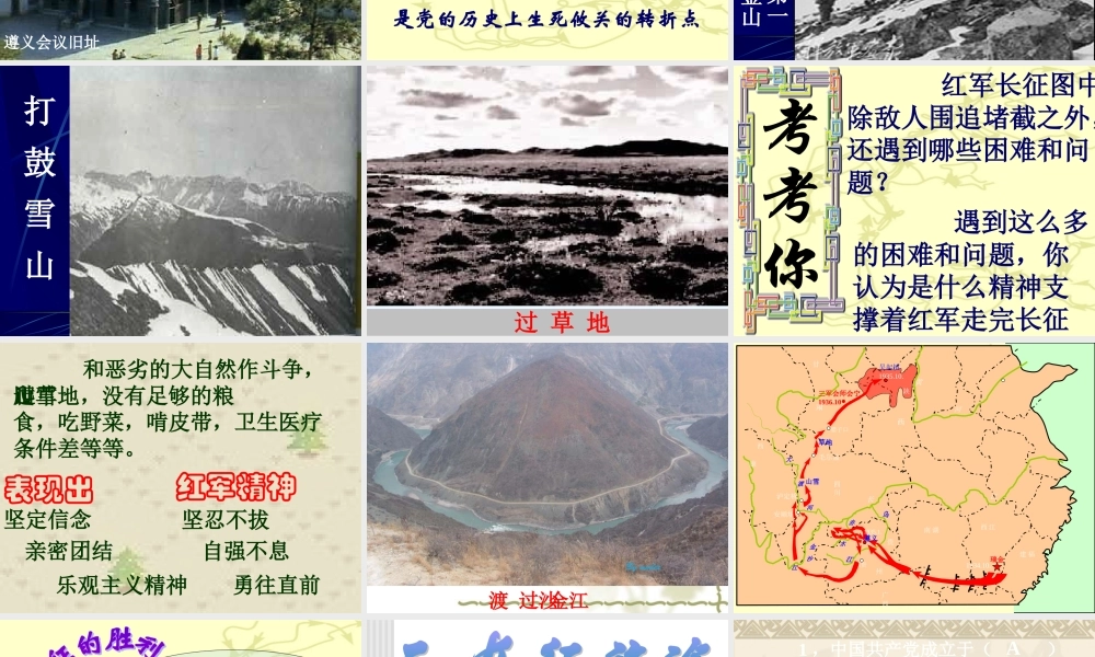 七年级历史红军不怕远征难课件2 鲁教版 课件