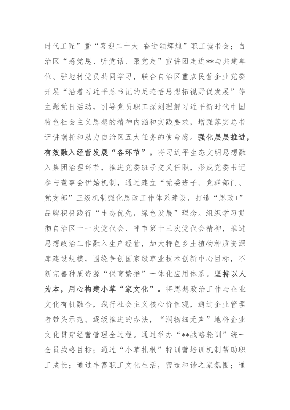 在2024年企业思想政治工作创新经验交流座谈会上的发言_第2页