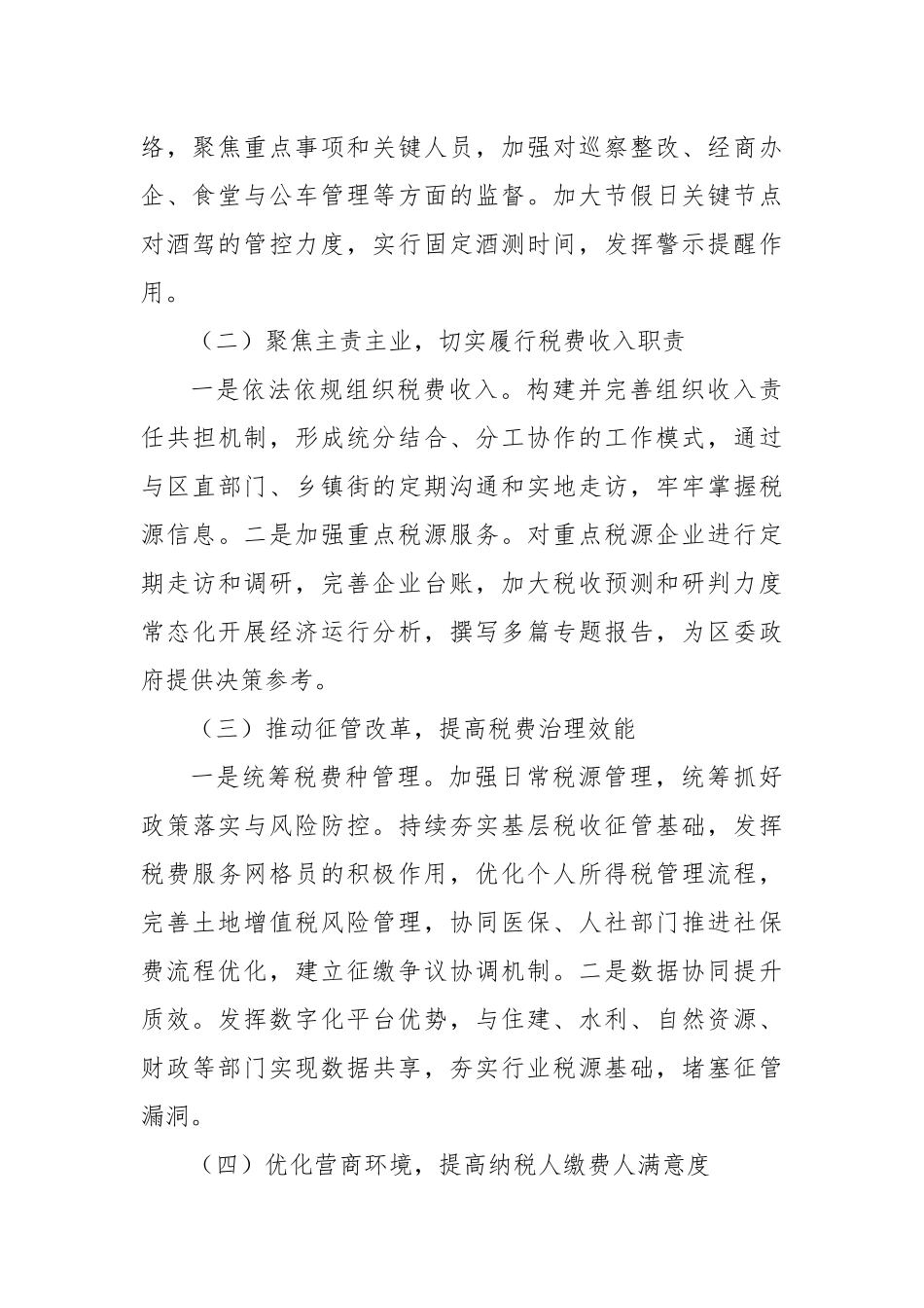 税务局2024年度工作总结_第2页