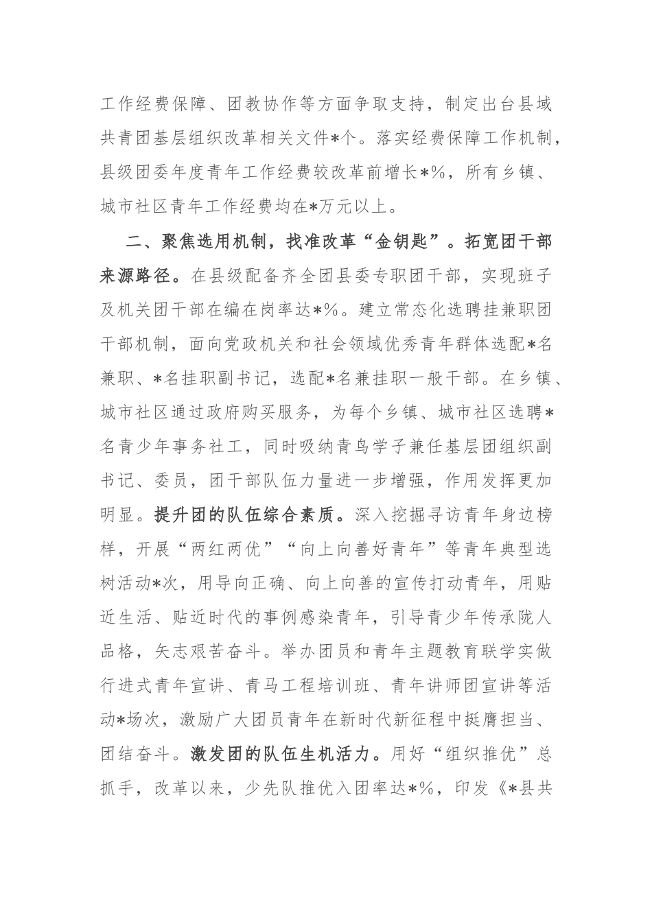 共青团基层组织改革典型经验材料_第2页