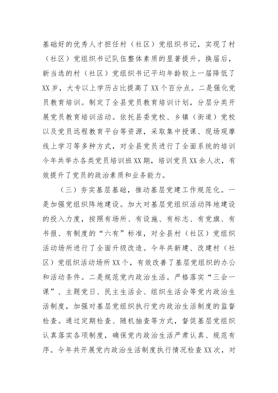 县委组织部部长抓基层党建述职报告_第2页