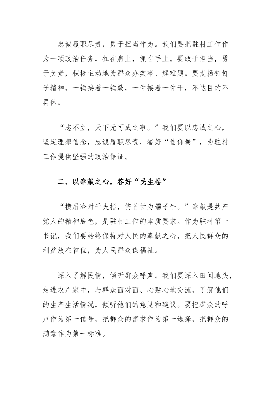 驻村第一书记讲话稿：拿出驻村样子答好驻村卷子_第2页