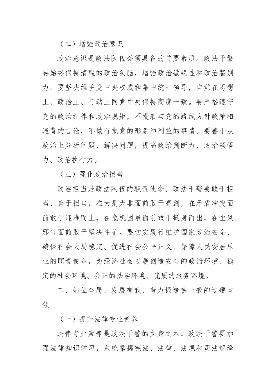 筑牢政治忠诚，锻造四个铁一般政法铁军_第2页