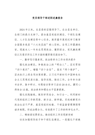 党员领导干部述职述廉报告