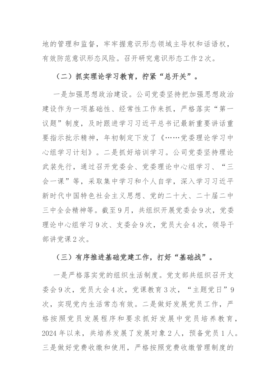 关于2024年党建工作总结_第2页