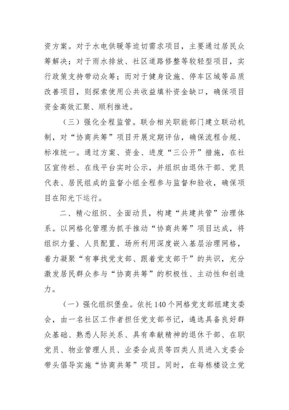 社区治理创新工作情况汇报_第2页