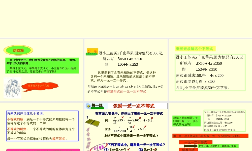 七年级数学一元一次不等式的解法课件 湘教版 课件