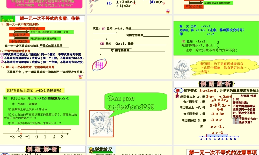 七年级数学一元一次不等式的解法课件 湘教版 课件