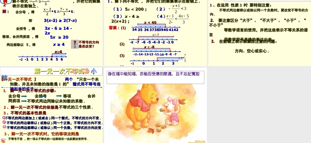 七年级数学一元一次不等式的解法课件 湘教版 课件