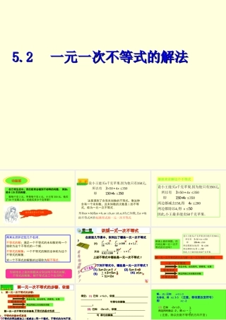 七年级数学一元一次不等式的解法课件 湘教版 课件
