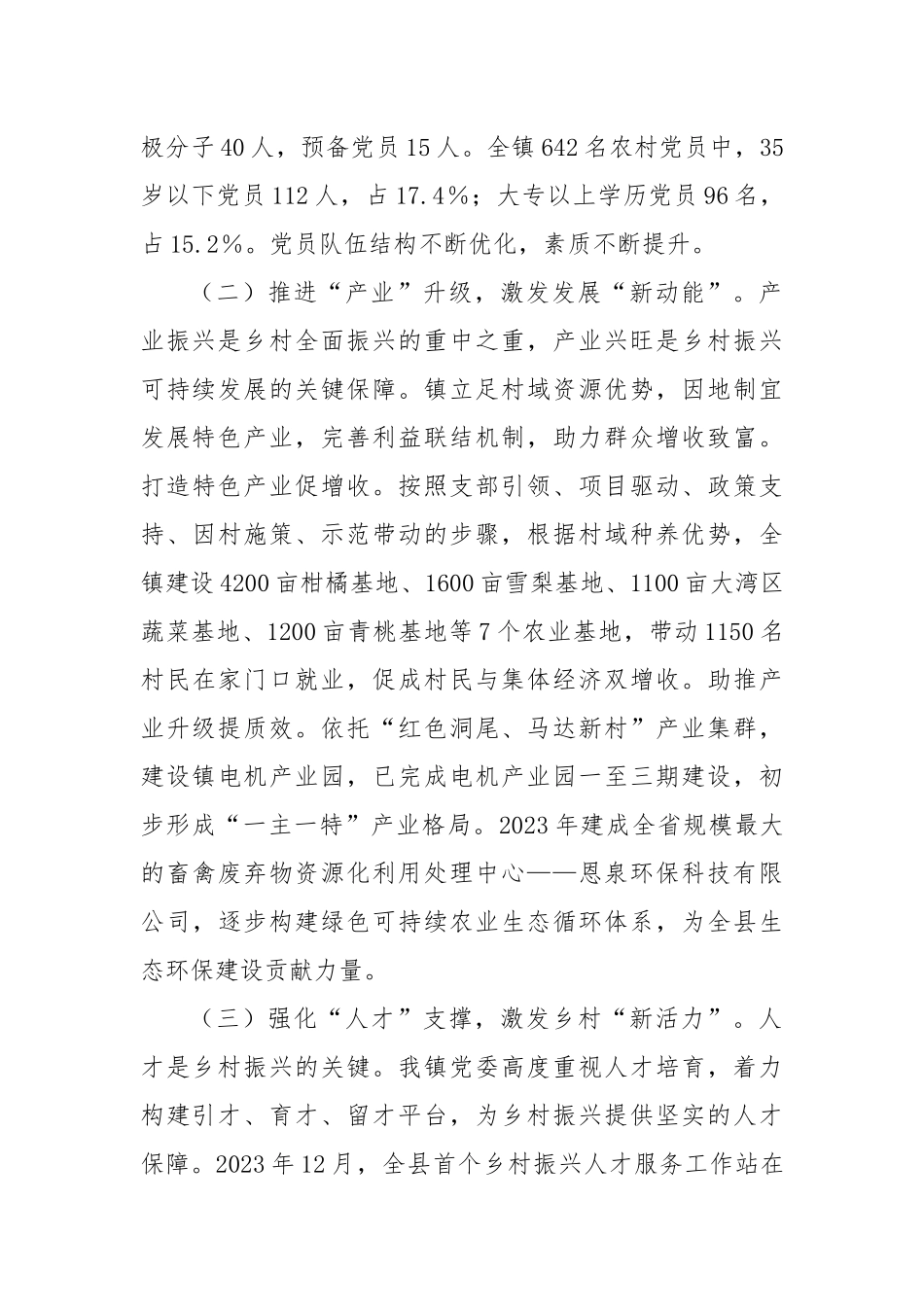 XX乡镇推进乡村振兴工作情况汇报_第2页