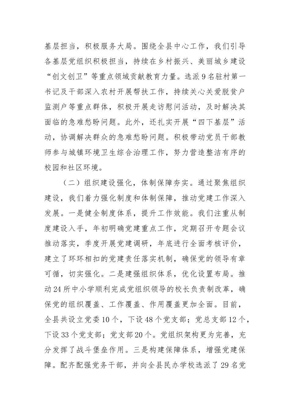 抓基层党建工作总结（1）_第2页