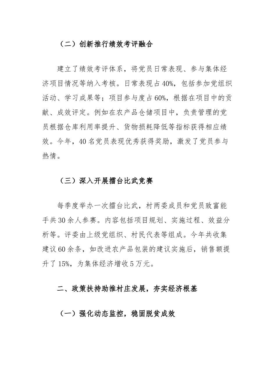 2024年发展壮大村集体经济工作情况汇报_第2页