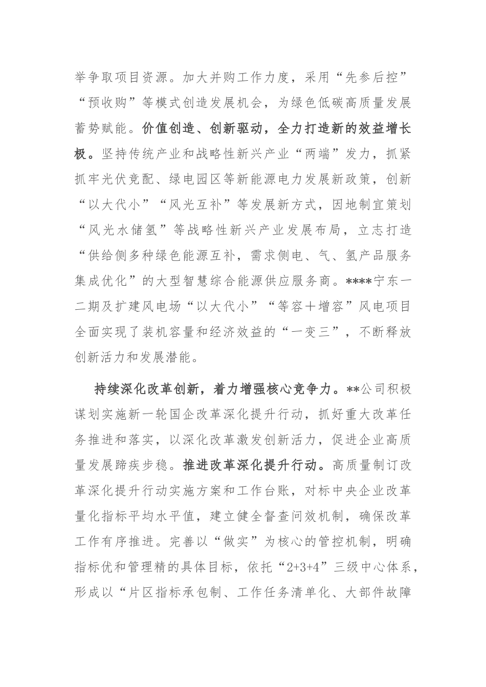 在2024年国有企业改革深化提升行动专题推进会上的汇报发言_第2页