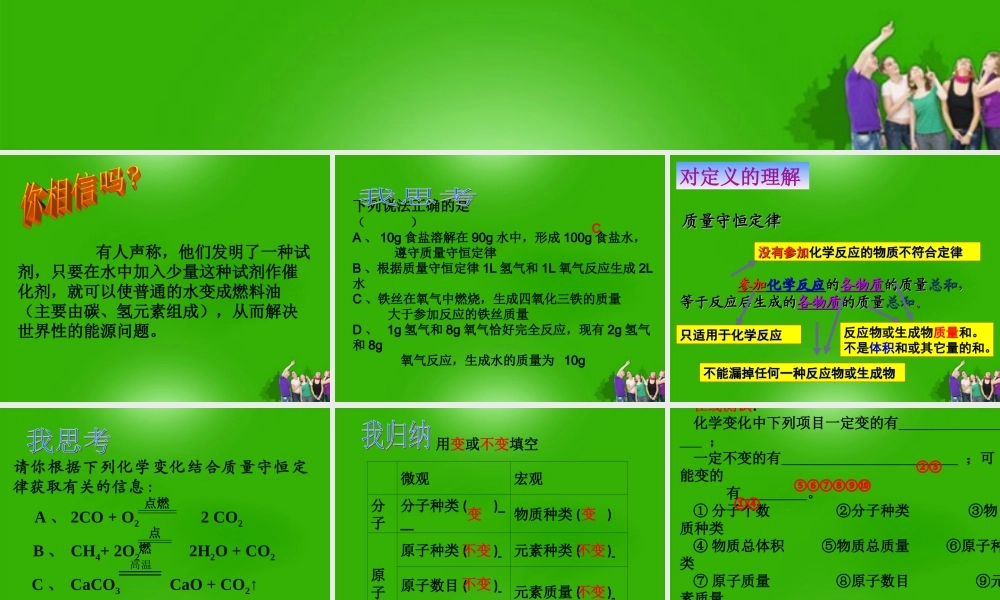 九年级化学 (质量守恒定律及其应用)课件