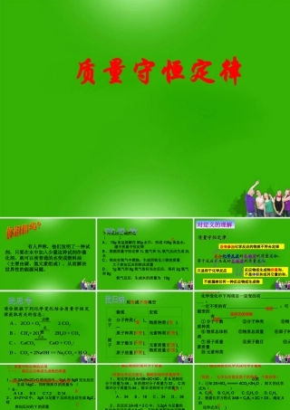 九年级化学 (质量守恒定律及其应用)课件