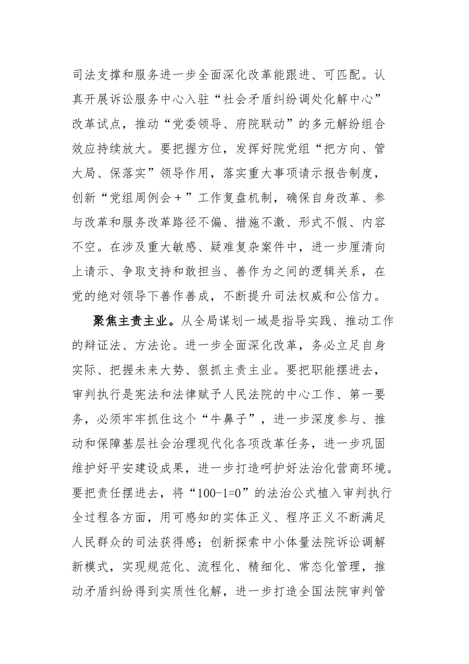 法官学习贯彻党的二十届三中全会精神研讨发言材料_第2页
