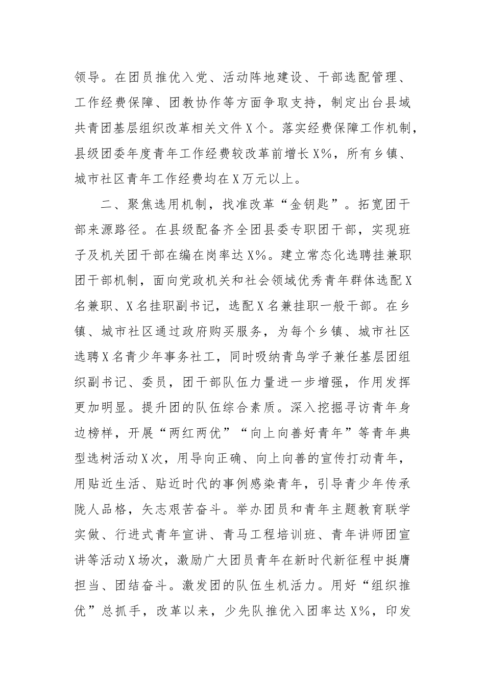 共青团基层组织改革典型材料_第2页