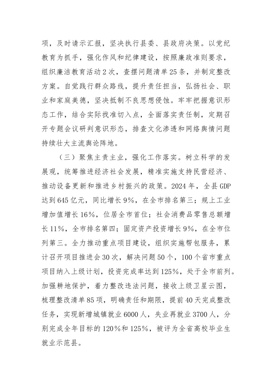 领导干部个人述职报告_第2页