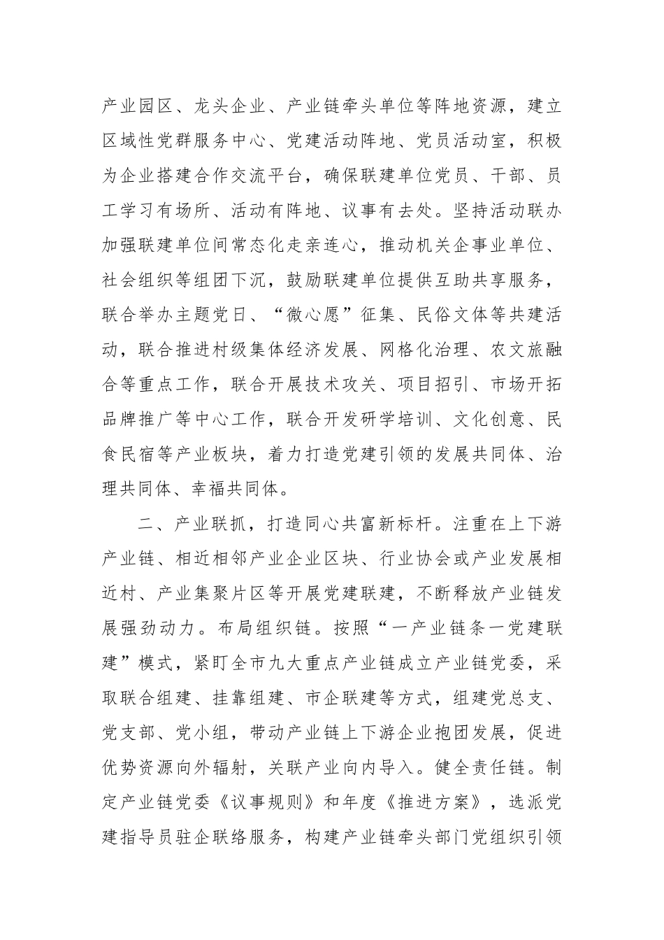 党建引领高质量发展典型材料_第2页