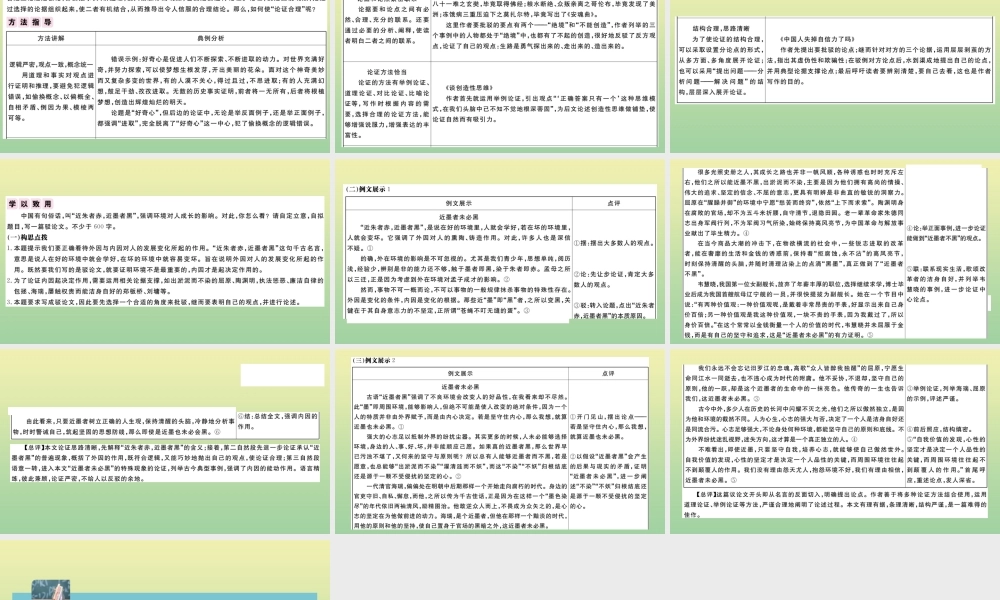 (黄冈专版)九年级语文上册 第五单元 作文指导作业课件 新人教版 课件