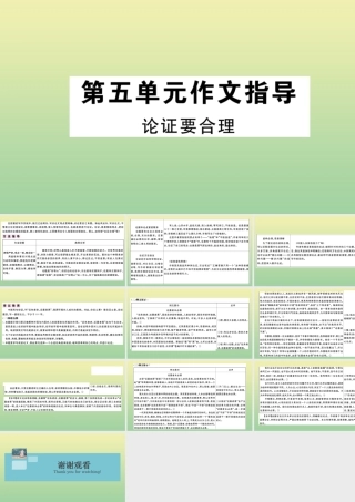 (黄冈专版)九年级语文上册 第五单元 作文指导作业课件 新人教版 课件