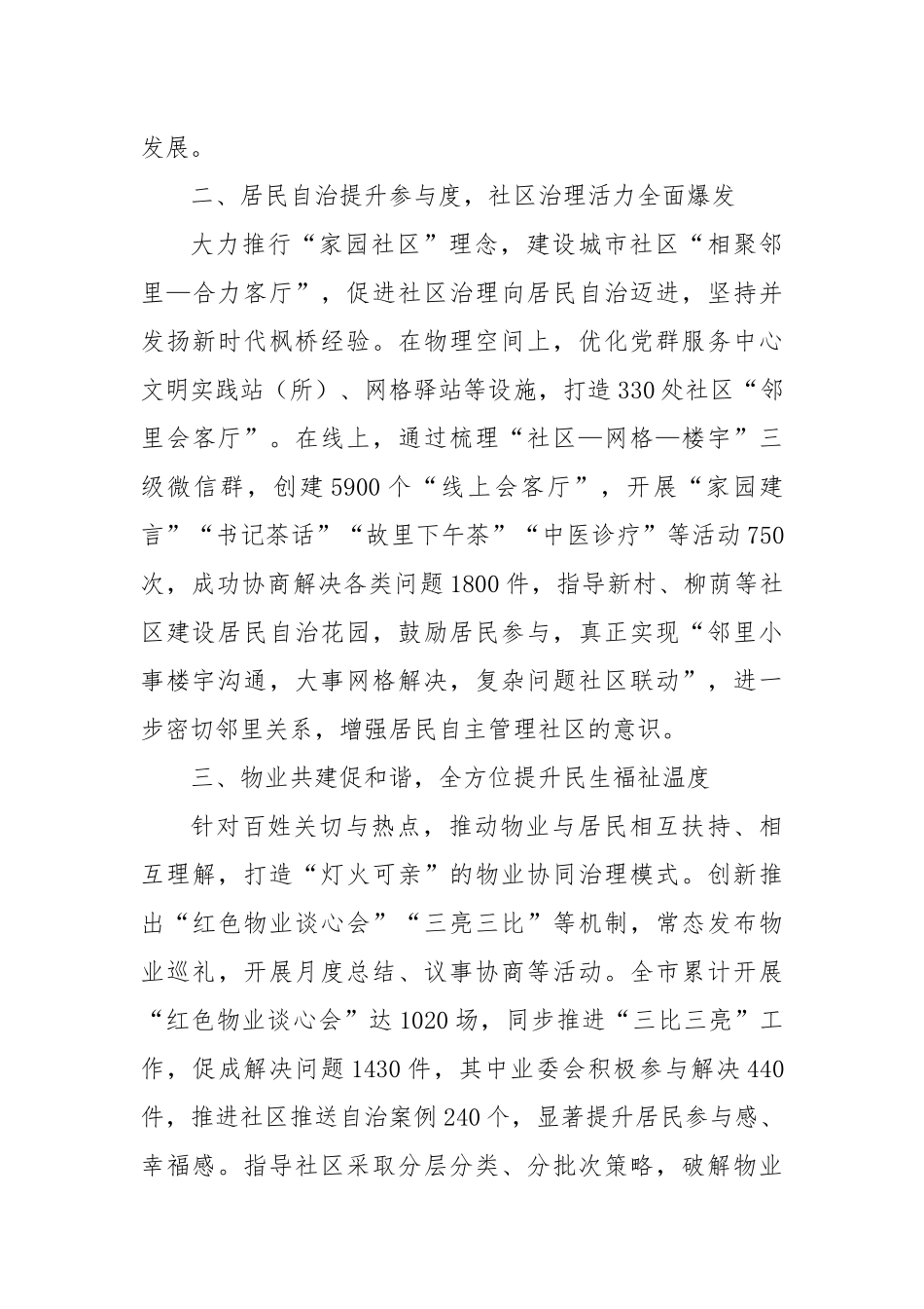 社区治理典型经验报告_第2页