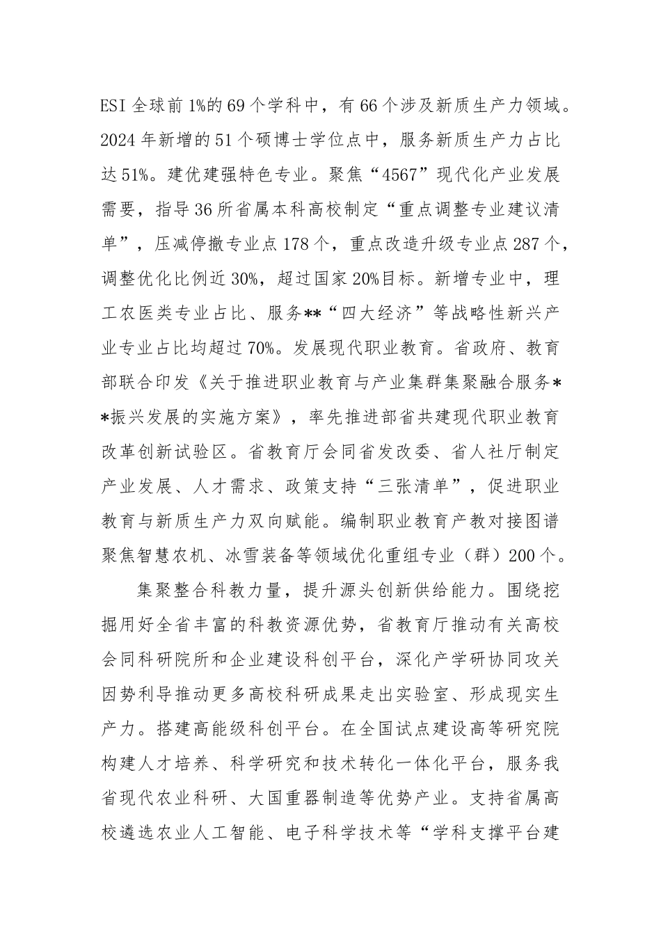 在2024年全省教育改革工作会议上的汇报发言_第2页