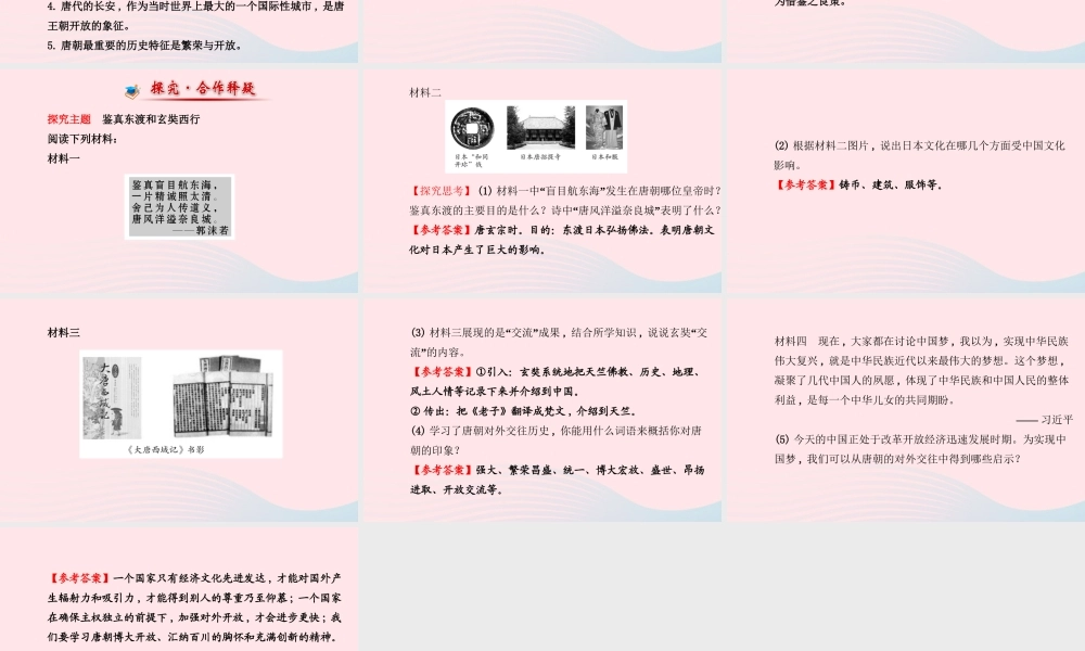 七年级历史下册 第一单元繁荣与开放的社会 第6课 开放与交流课件 北师大版 课件