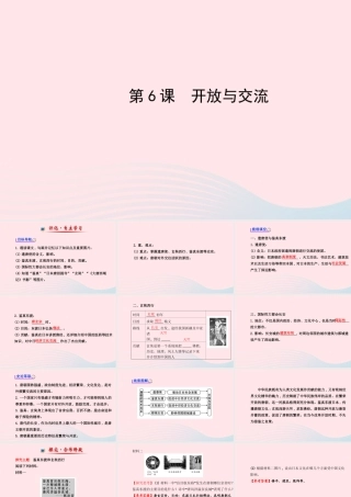 七年级历史下册 第一单元繁荣与开放的社会 第6课 开放与交流课件 北师大版 课件