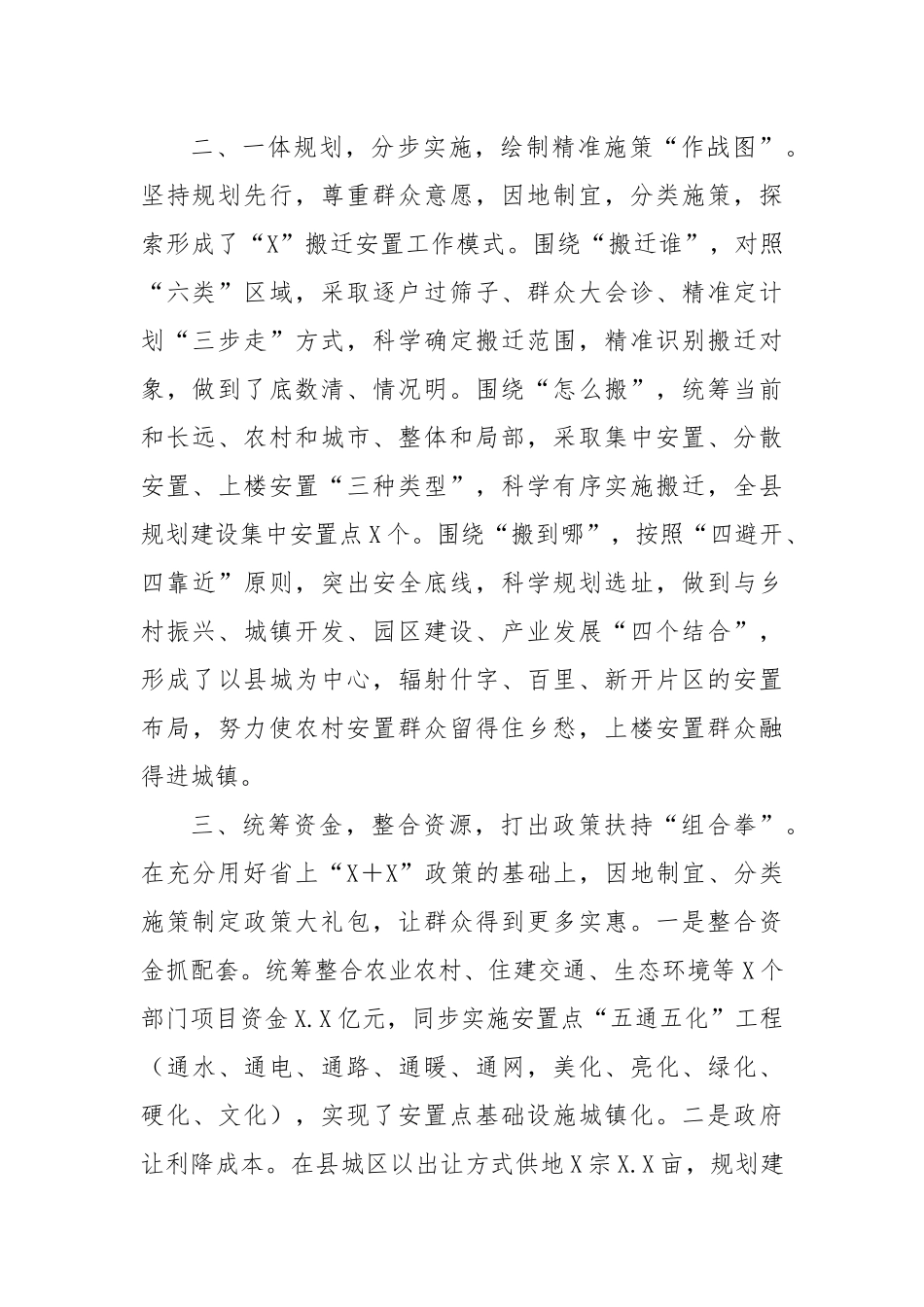 推进生态地质灾害避险搬迁工作汇报_第2页