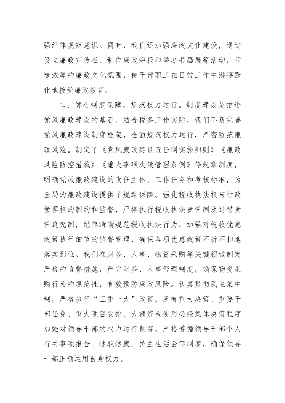 2024年度党风廉政建设工作情况汇报_第2页