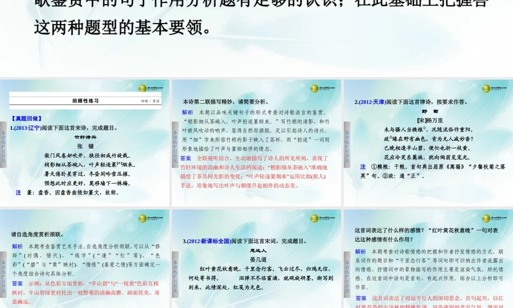 (浙江专用)高考语文二轮复习 考前三个月 第一部分  第六章  题点训练三 诗句赏析与其作用分析配套课件