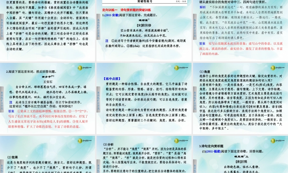 (浙江专用)高考语文二轮复习 考前三个月 第一部分  第六章  题点训练三 诗句赏析与其作用分析配套课件