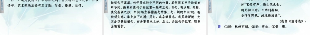 (浙江专用)高考语文二轮复习 考前三个月 第一部分  第六章  题点训练三 诗句赏析与其作用分析配套课件
